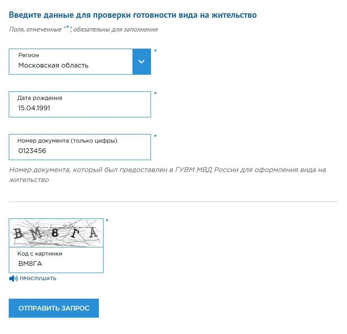 Проверка гот. Как проверить готовность вид на жительство. готовый вид на жительство.