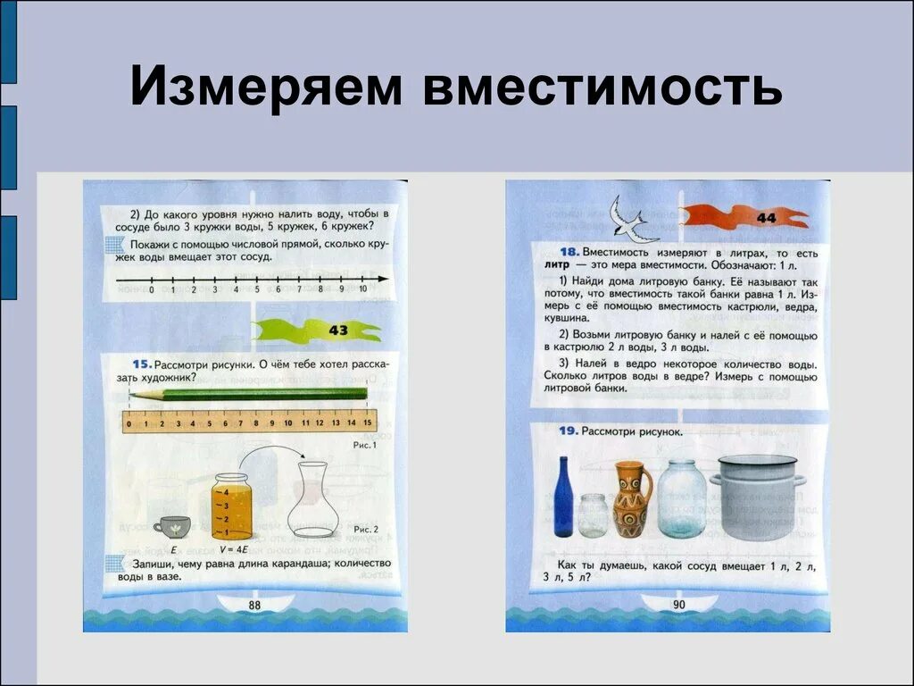 Вместимость дома. Измерение вместимости. Вместимость это в математике. Чем измеряют вместимость. Вместимость измеряется в?.