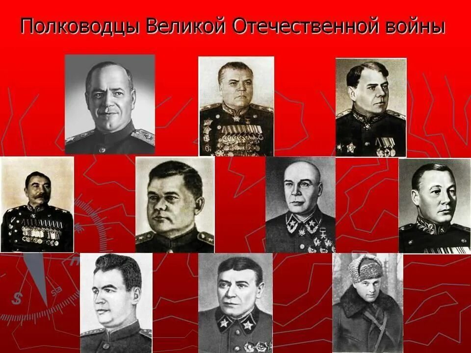 Прославленный полководец великой. Великие полководцы Великой Отечественной войны. Военноначальники России 1941-1945. Имена полководцев Великой Отечественной войны 1941-1945.