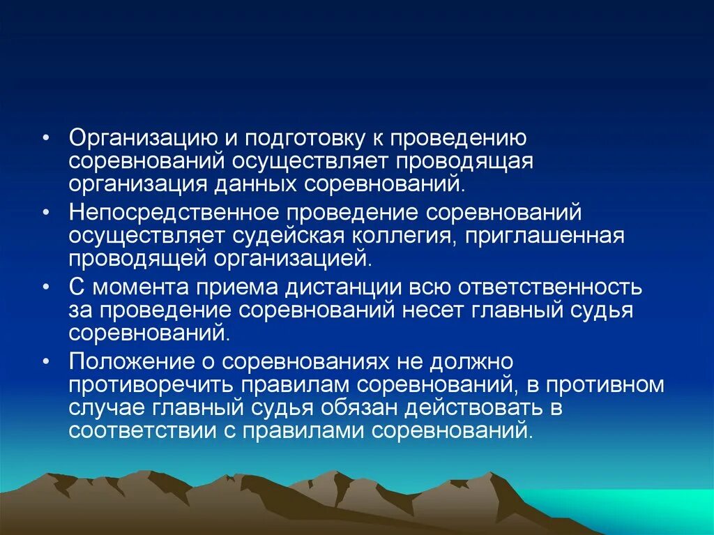 Этапы подготовки соревнования. Этапы организации и проведения соревнований. Методика организации и проведения соревнований. Организация и проведение спортивных соревнований. Проведение соревнования и организация судейства.