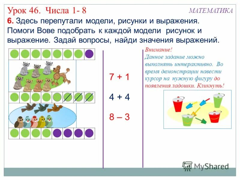 Решение выражений 1 класс