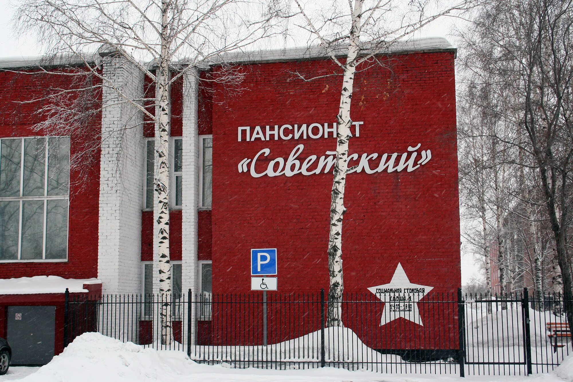 Пансионат для пожилых новокузнецк. Пансионат Советский Новокузнецк. Пансионат Советский Новокузнецк слесарная. Пансионат Советский Барнаул. Пансион Советский.