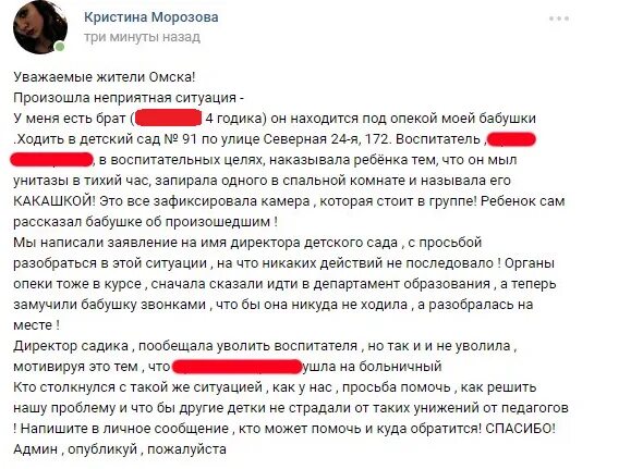 Жаловаться на садик. Жалоба на воспитателя. Жалоба на детский сад. Куда пожаловаться на воспитателя детского сада. Куда жаловаться на воспитателя детского сада.