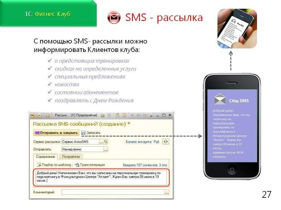 С помощью рассылки