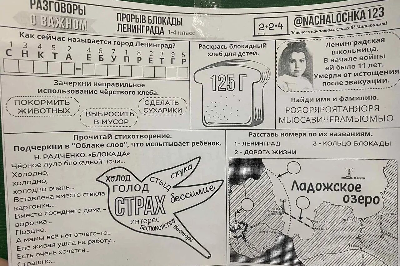 Рабочий лист для 2 кл. Листочек день российской науки 3 класс. Разговоры о важном 15 января рабочие листы. Рабочие листы разговоры о важном 1 класс. День российской науки рисунки.