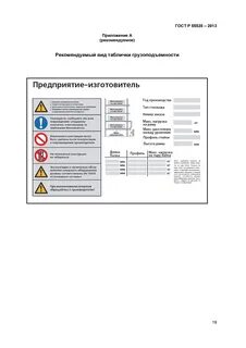 Р 55525 2017