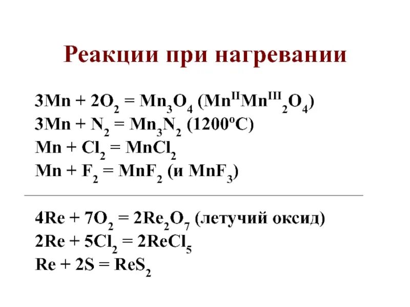Mn cl2 реакция. MN реакции. MN+7 MN+2. Mn2. MN+CL.