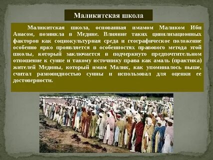 Маликитский мазхаб