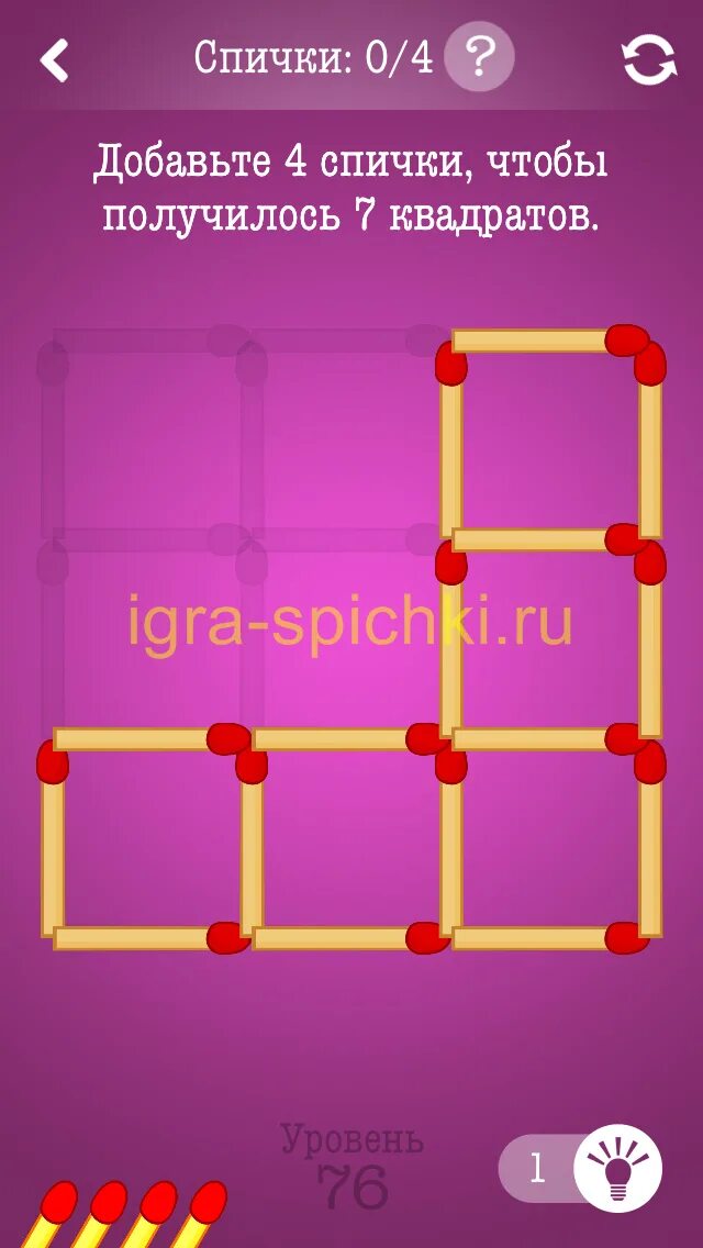 Запусти игру спички. Головоломки со спичками. Головоломка спички. Задачи со спичками для детей. Задачи со спичками с ответами.