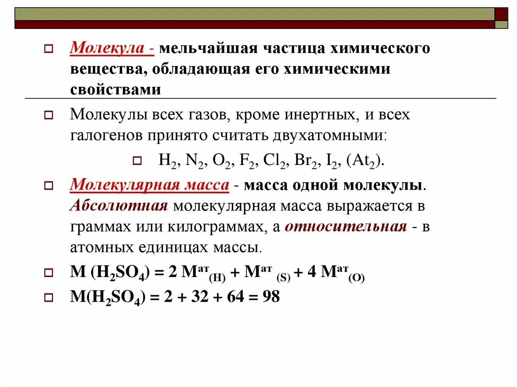 Массы галогенов. Молекулярная масса галогенов. Мельчайшая частица вещества обладающая его химическими. Частицы в химии. Молекулы газов галогенов.