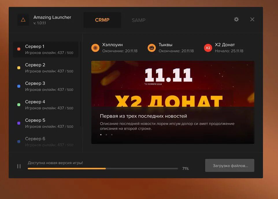 Оповещение amazing launcher. Амазинг лаунчер. Amazing Rp лаунчер. Дизайн лаунчеров. Старый лаунчер амазинг.