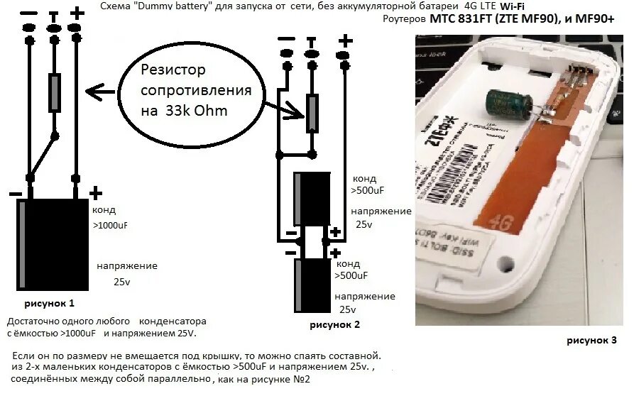 Обманка аккумулятора для роутера ZTE mf90+. Обманка батареи ZTE mf90. Обманка аккумулятора ZTE mf90+. ZTE mf90+ аккумулятор. Питание без аккумулятора