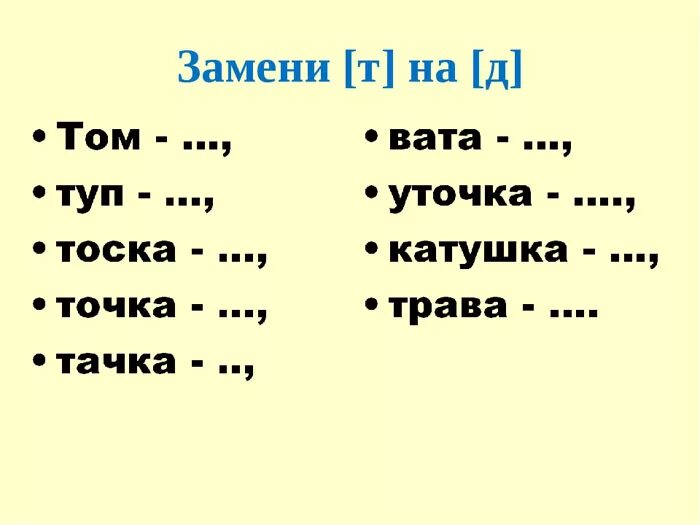 Задания по дифференциации звуков д-т. Дифференциация д-т на письме. Упражнения для дифференциации звуков д т. Упражнения на различение д т. Замени д на т