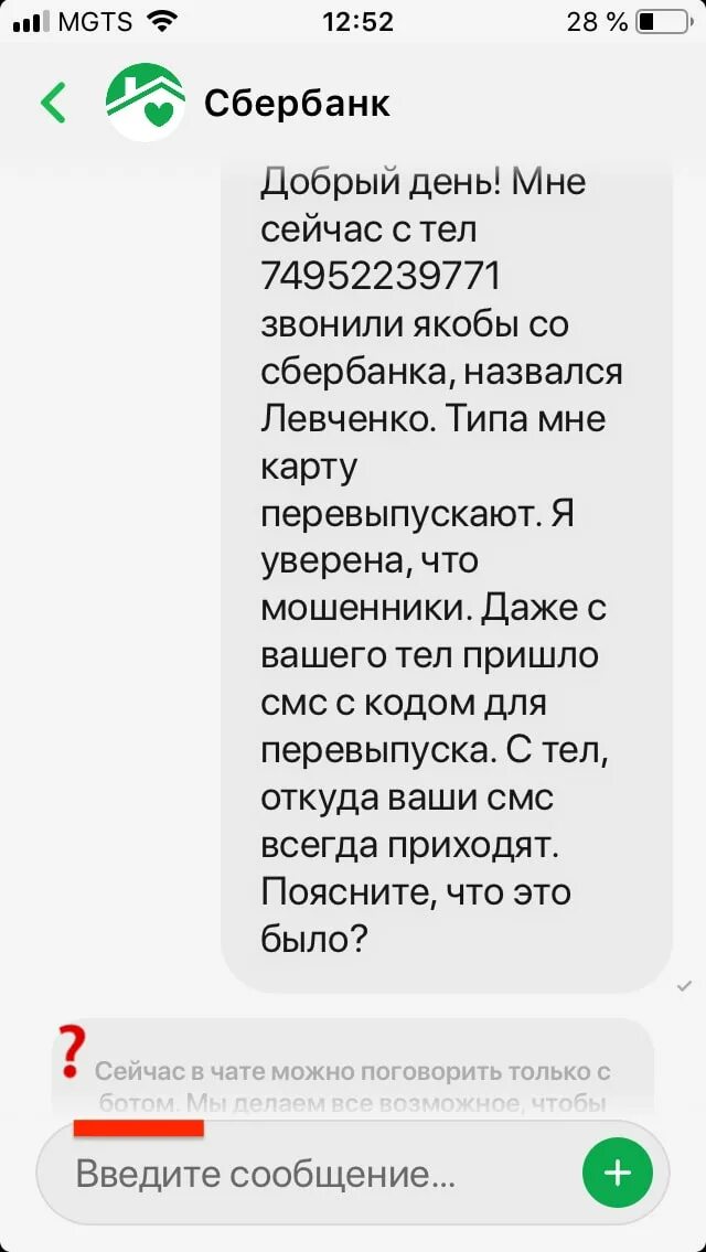 От сбера не приходят смс. Номера мошенников Сбербанк. Карта заблокирована. Номера телефонов мошенников от Сбербанка. Сообщение от Сбербанка.