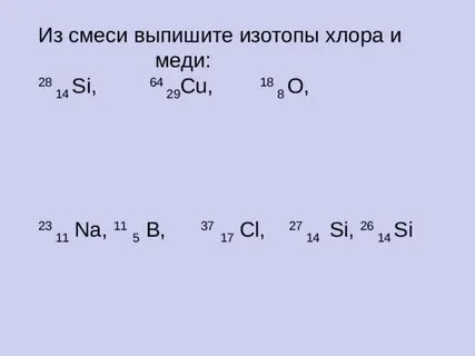Определите массовое число изотопа хлора