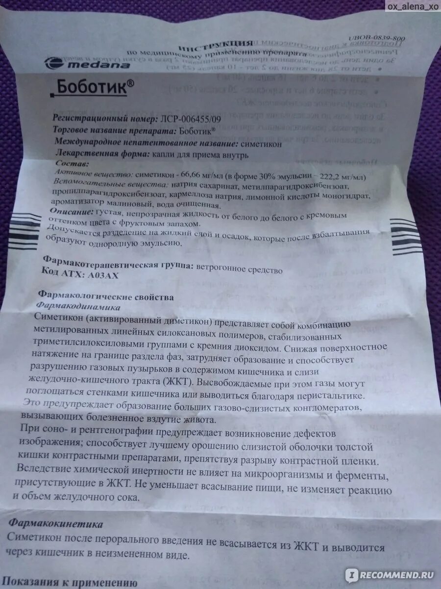 Сколько давать боботик новорожденному. Боботик для новорожденных дозировка. Боботик инструкция. Боботик состав.