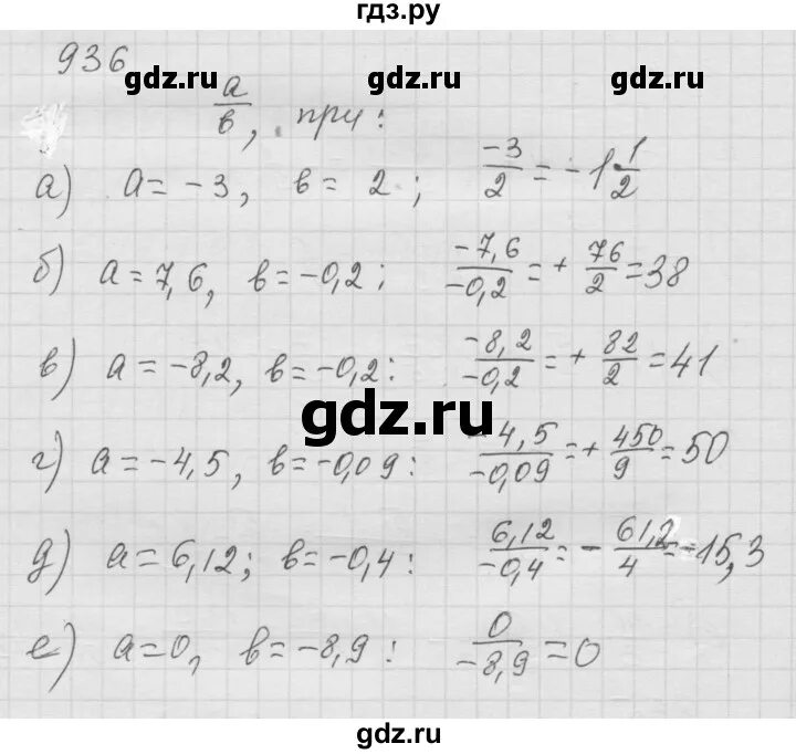 Математика 6 класс стр 203 номер 936. Матем 6 класс номер 936. Номер 936 по математике. Гдз по математике Дорофеева номер 936. Гдз математика 936.