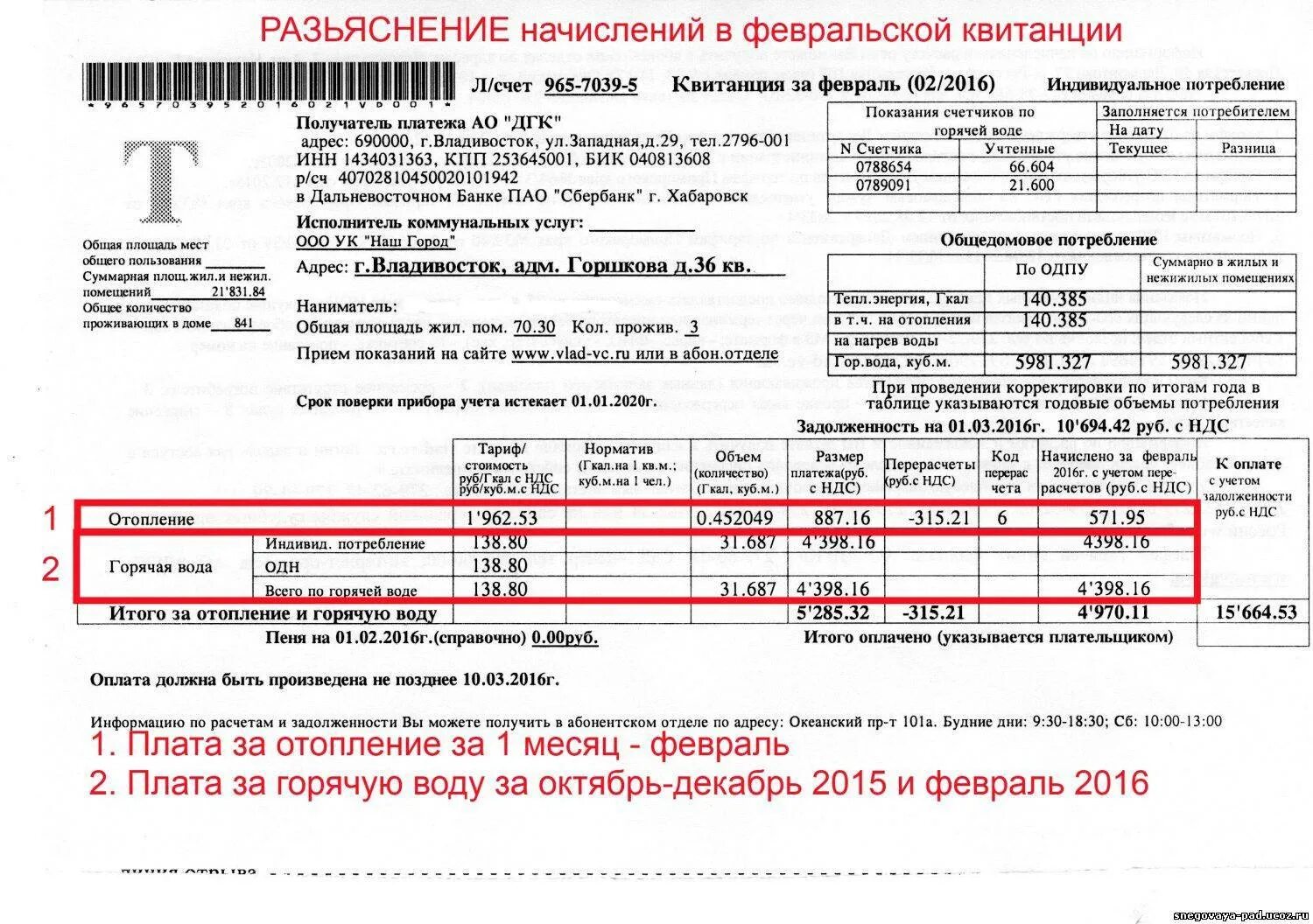 Квитанция за отопление и горячую воду. Квитанции об оплате горячей воды. Квитанция на оплату отопления. Счет на оплату водоснабжения. Оплата отопления и горячей воды