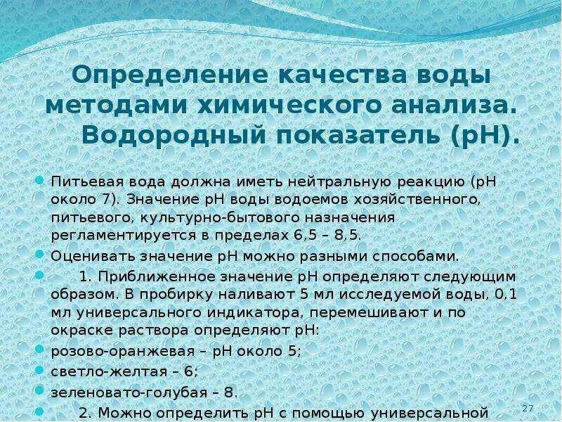 Качество воды определяется