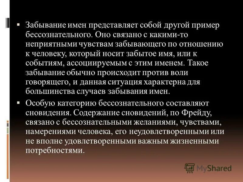 Виды забывания. Забывание обычно протекает как. Эффект это кратко. Забывание обычно протекает как. Забывание слов.