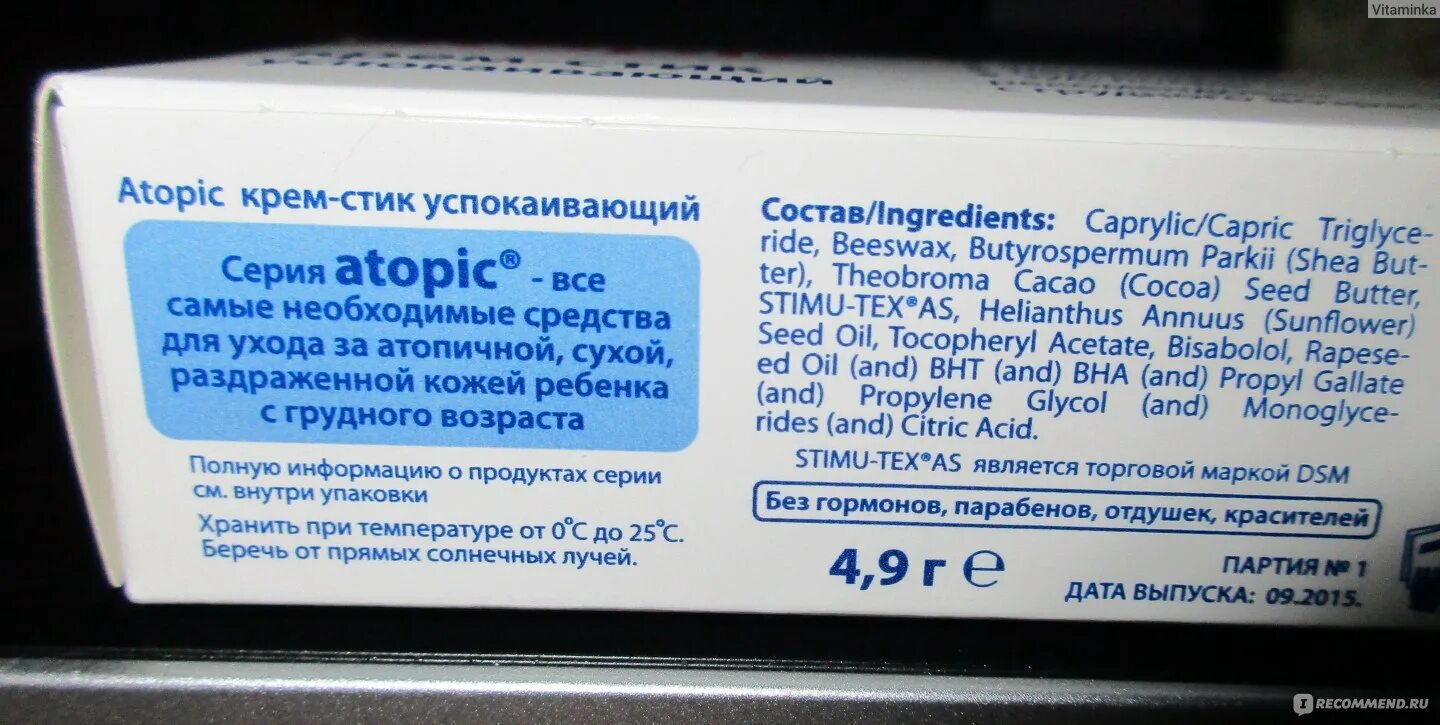 Атопик крем успокаивающий 46мл. Атопик стик. Крем стик. Атопик крем состав.