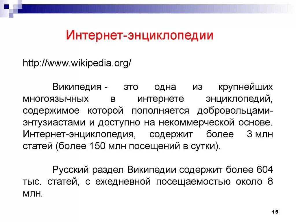 Интернет энциклопедия это. Интернет-энциклопедия определение. Интернет энциклопедия это в информатике. Https ru wikipedia org wiki википедия