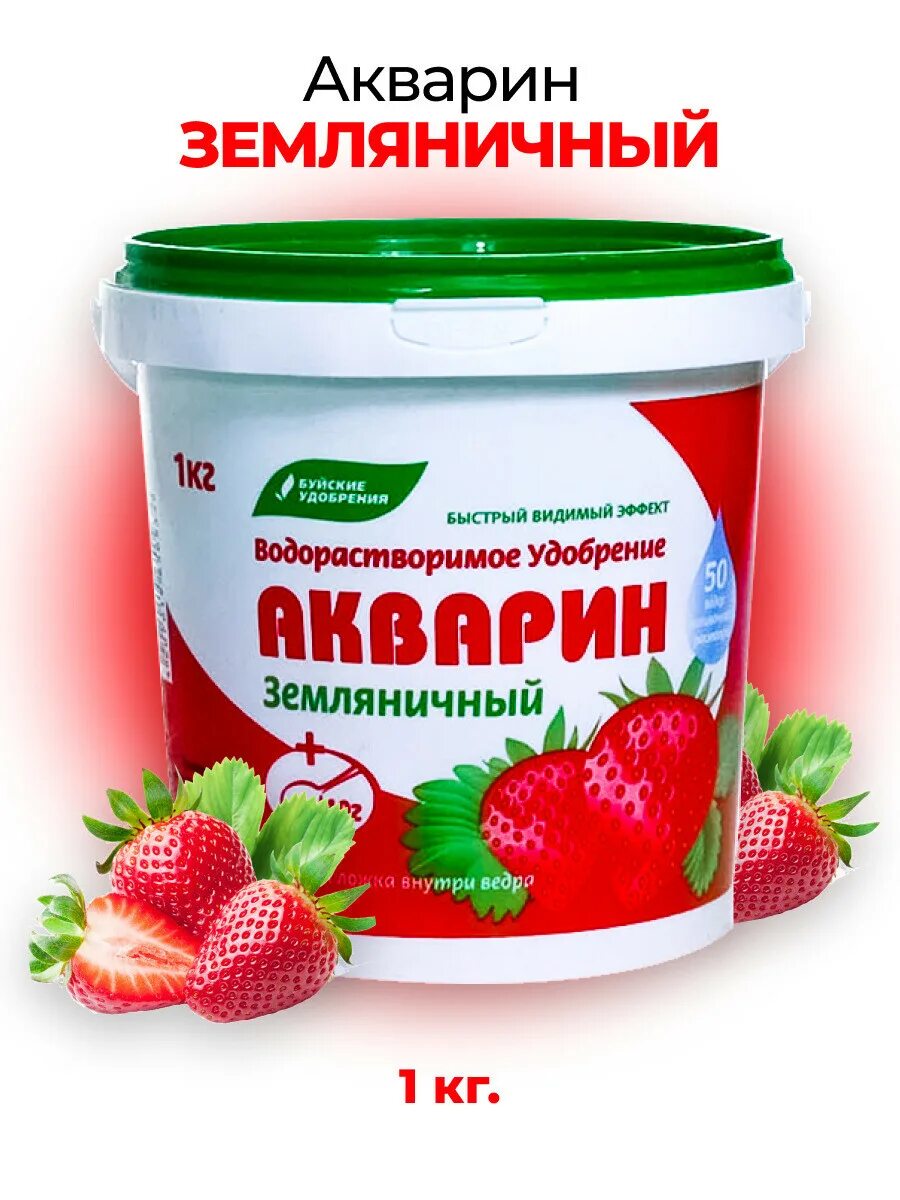 Акварин для рассады инструкция по применению. Акварин "Земляничный", 1 кг. Акварин Буйские удобрения. Удобрения Акварин Земляничный 0.5. Акварин удобрение для клубники.