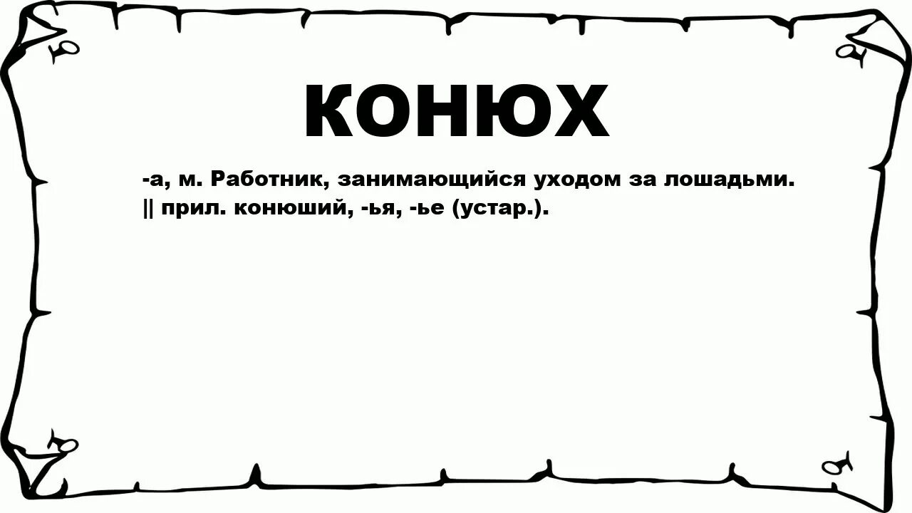 Значение слова канал. Итого. Что значит итого. Итого слово. Итого или итог.