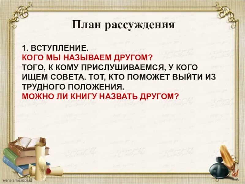 Можно ли считать рассуждение. План написания сочинения рассуждения. план составления сочинения рассуждения. сочинение рассуждение план. план по написанию сочинения рассуждения.