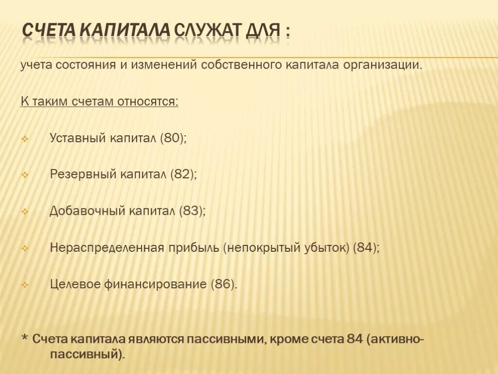 Изменение капитала счета. Учет собственного капитала счета. Счета по учету капитала являются. Счета по учету собственного капитала организации называются. К счетам капитала относятся.