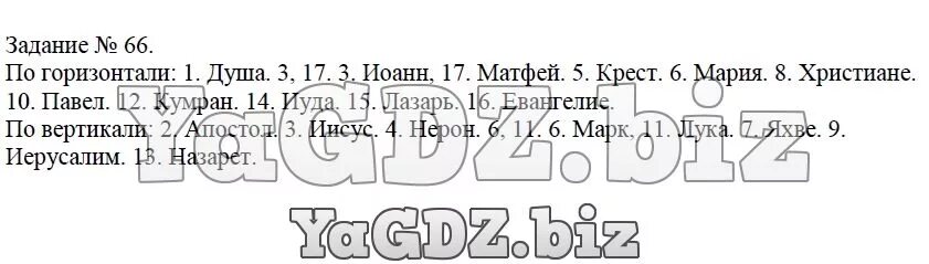 История параграф 56 ответы. Разгадай кроссворд первые христиане. Разгадайте кроссворд 1 христиане. Разгадайте кроссворд первые христиане. Первые христиане и их учение кроссворд.