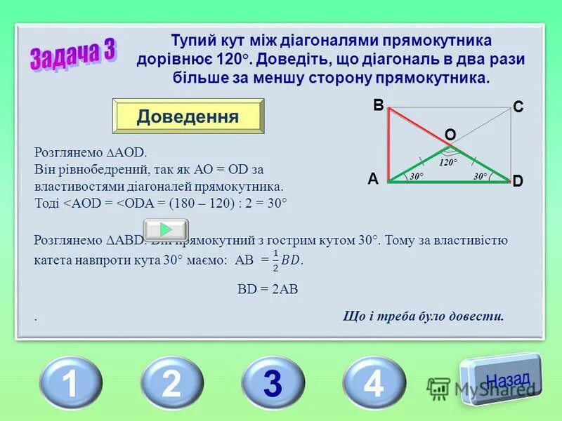 Кут між діагоналями прямокутника. Тупий Кут. Кут понятие. Ознака за двома сторонами і кутом між ними. Два рази