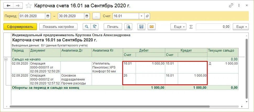 Сторно проводки. 15 И 16 счет проводки. 16 Счёт в бухгалтерии. Счет 16 проводки. Единый счет проводки в 1с