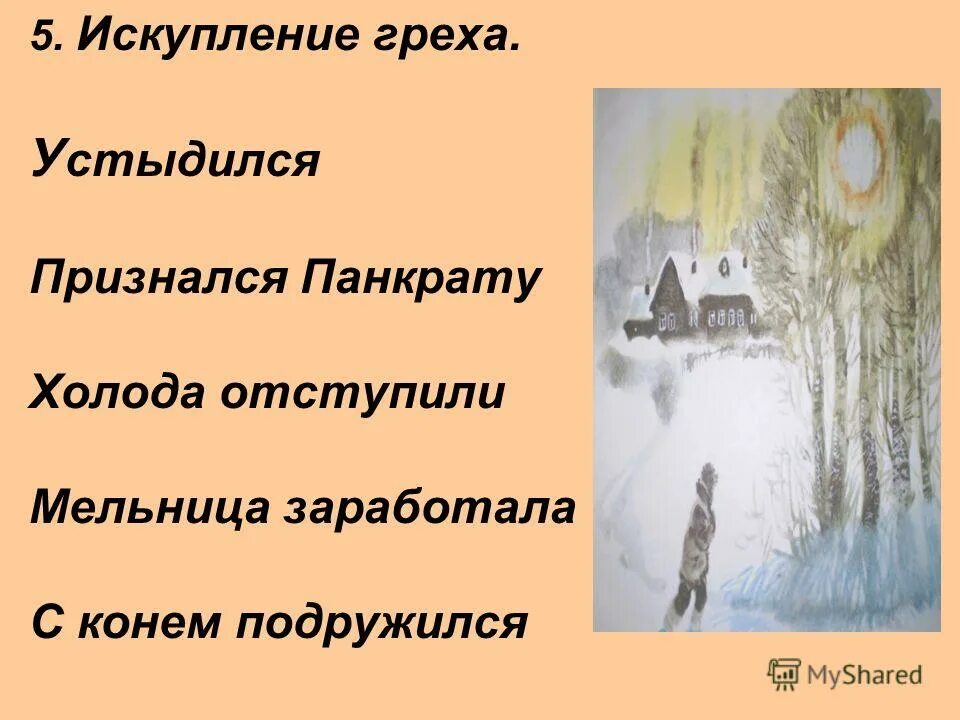 Сравнения и эпитеты в сказке теплый хлеб. Сравнения и эпитеты в сказке теплый хлеб. Эпитеты из сказки теплый хлеб. Метафора из сказки теплый хлеб. План сказки тёплый хлеб.