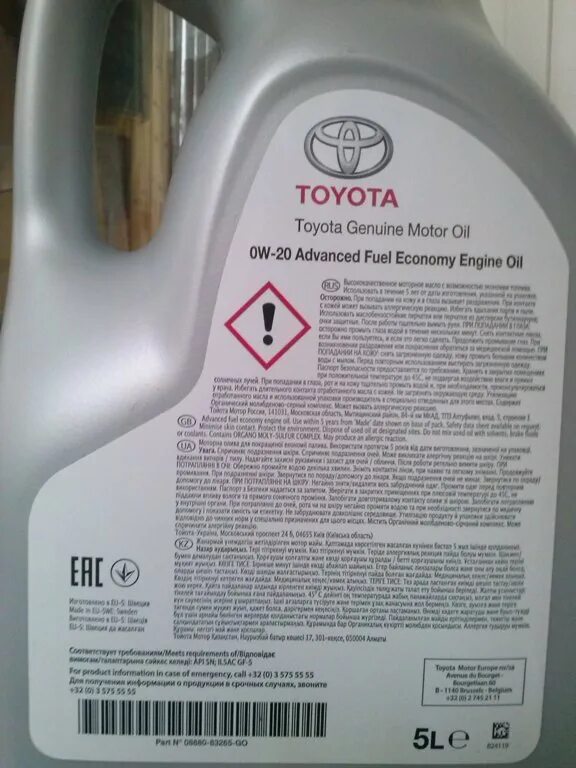 Масло Toyota 0w20. Toyota Genuine Motor Oil 0w-20. Сертификат на масло Тойота. Сертификат Тойота 0w20.