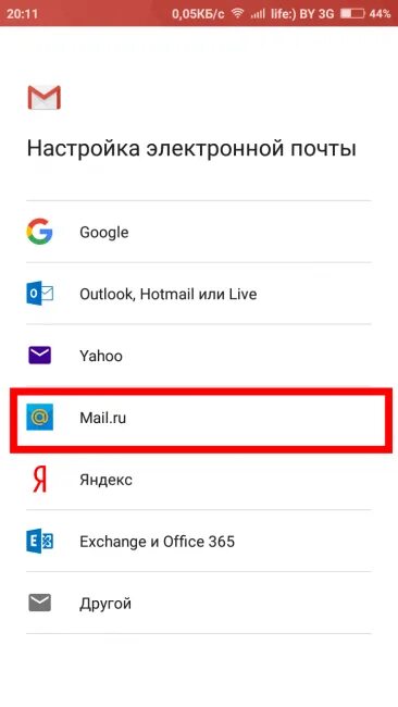 Как создать Эл почту на телефоне. Как узнать электронную почту на телефоне. Почта телефон. Как создать электронную почту на телефоне. Mail установить на телефон андроид