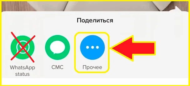 Как переслать тик ток без ссылки. Как с тик тока отправить видео на ватсап. Как отправить видео из тик тока в вайбер. Как отправить видео из тик тока в ватсап. Тик ток ватсап.
