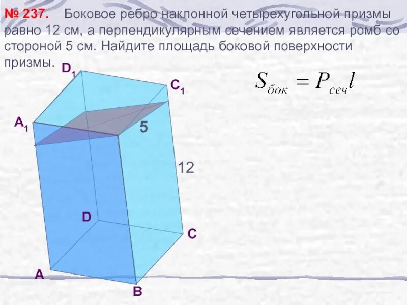 Призма боковые ребра и грани. Основание грань ребро у призмы. Пятиугольная призма грани вершины ребра основания. Правильная четырехугольная призма грани и ребра. Призма боковые ребра и грани.