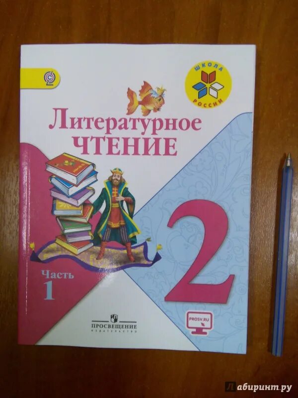 Литература 3 класс 2 часть 35. Литературное чтение школа России часть 2 класс Горецкий. Литературное чтение часть. Литературное чтение. 2 Класс. Учебник литературное чтение 2.