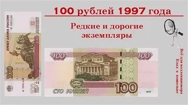 100 сколько рублей в россии. Дорогие 100 рублей. 100 Руб дорогие. Редкие 100 рублей. Редкие 100 рублевые купюры.