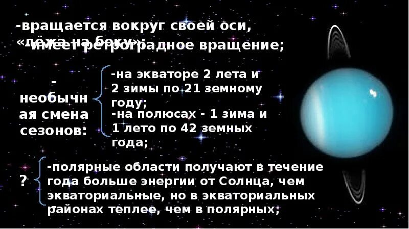 Планета вращается по часовой. Вращение планет гигантов вокруг своей оси. Особенность вращения планет гигантов вокруг своей. Планеты вращаются вокруг своей оси гиганты. Особенностью вращения планет-гигантов вокруг оси является.