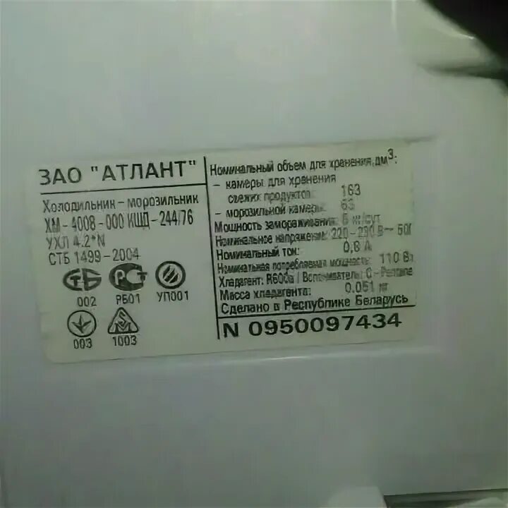 Потребляемая мощность холодильника атлант. Холодильник атлант двухкамерный 2 компрессора потребляемая мощность. Холодильник атлант двухкомпрессорный потребляемая мощность. Потребляемая мощность холодильника атлант. Потребляемая мощность холодильника атлант.