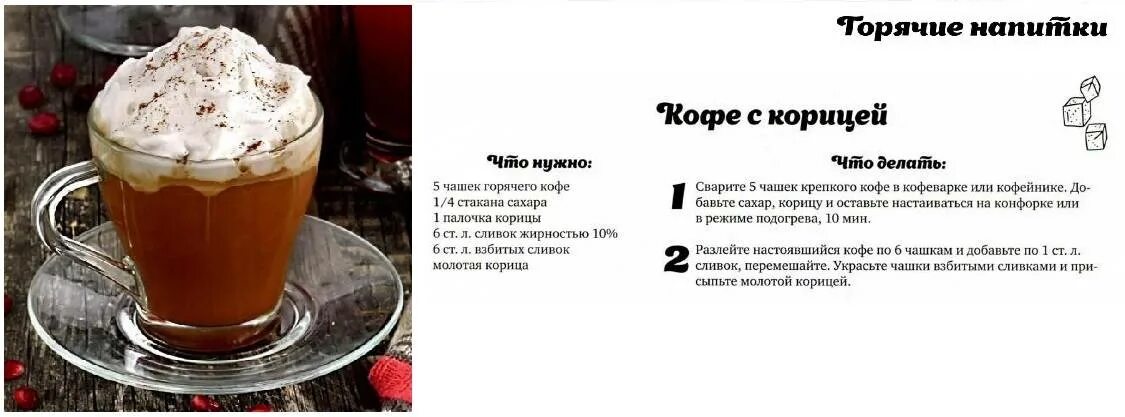 Какао с маршмеллоу и корицей. Кофе с корицей. Кофе с корицей и молоком. Дольче латте. Кокофе с корицей.
