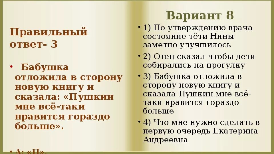 По утверждению врача состояние тети. Пушкин мне всё таки Нравится гораздо больше. Предложение с прямой речью по утверждению врача состояние. ВПР 5 класса русский язык препинания. По утверждению предложения.