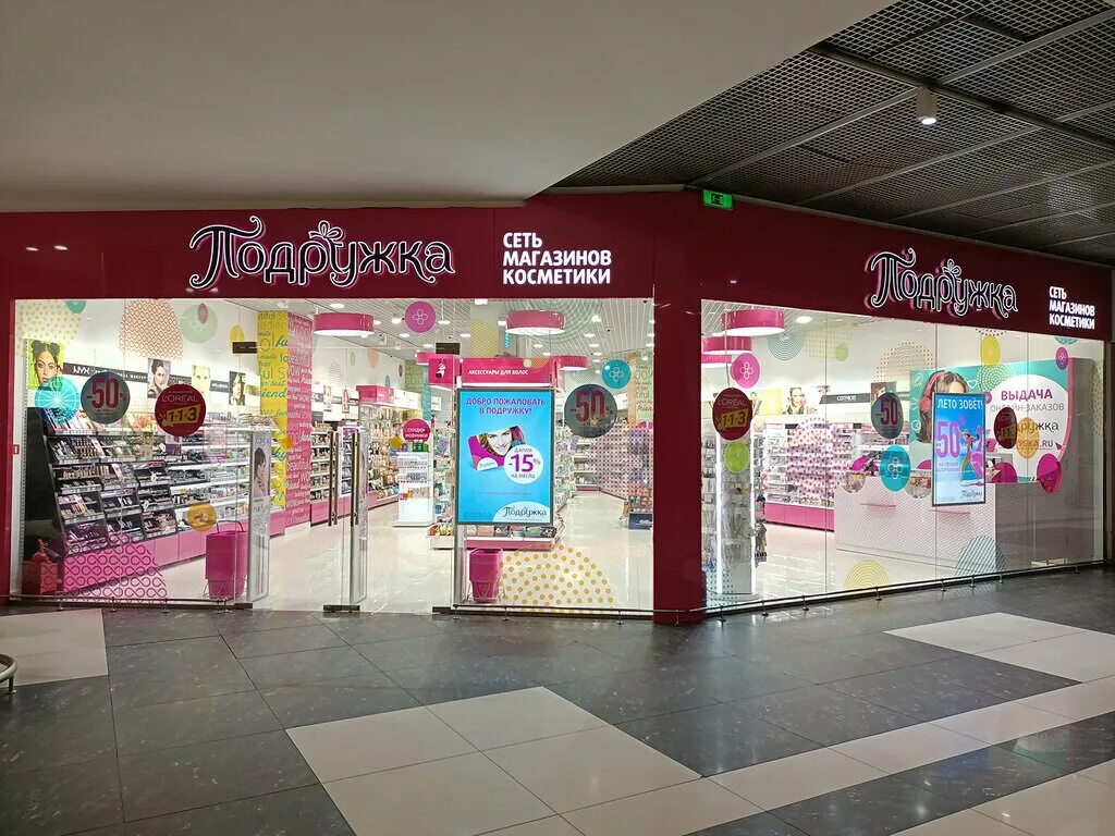 Магазин подружка ассортимент. Улица авиаторов москва торговый центр. Подружка магазин рядом со мной. Магазин подружка в тц. Сеть подружка фото магазинов.