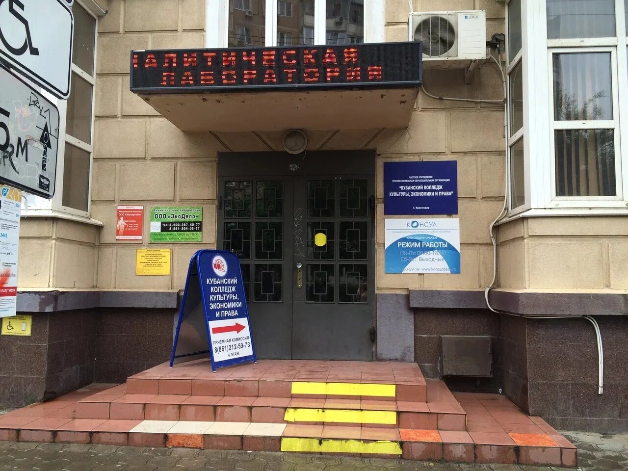 Кубанский колледж экономики