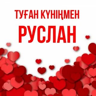 Эротикалық туған күн картасы