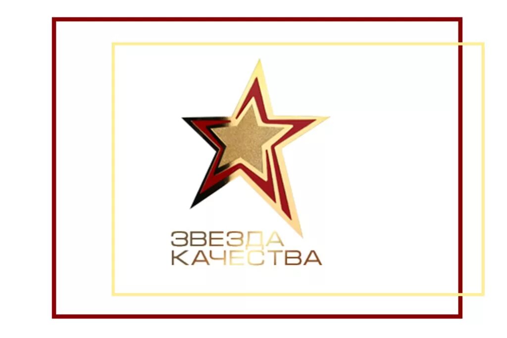 Звезда качества 2017. Звезда качества. Звезда качества вектор. Золотая звезда качества. Звезда качества награда.