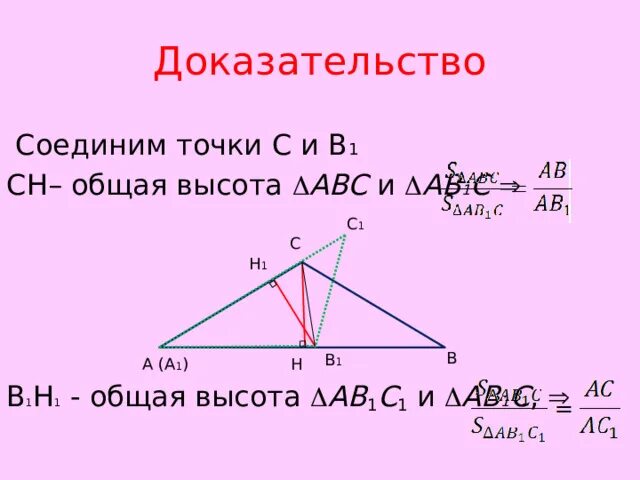 Треугольники имеющие общую высоту. Отношение площадей треугольников с общим углом. Как найти площадь треугольника. Теорема о отношение площадей треугольника и задача.
