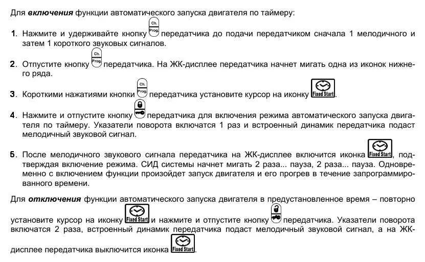 Установить время включения. Сигнализация Ягуар tez-b автозапуск по температуре. Сигнализация Ягуар автозапуск. Сигнализация Jaguar 434 MHZ SST автозапуск. KGB 434 MHZ SST брелок.